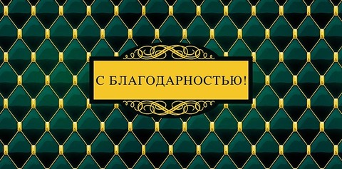 Открытка-конверт 