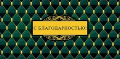 Открытка-конверт 