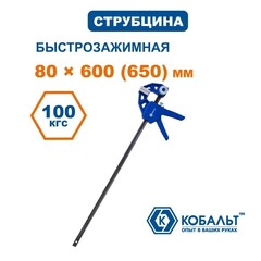 Струбцина пистолетная КОБАЛЬТ 600 мм, быстрозажимная (248-184)