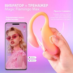 Вибромассажёр с интеллектуальным управлением Magic Flamingo Max от Magic motion, оранжевый
