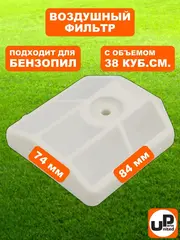Фильтр воздушный UNITED PARTS для бензопил 38 см. куб. (90-0292)