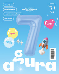 Аг 40''/102 см, Цифра Slim Небесный 