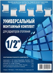 Монтажный комплект Zoppelletto 1/2 универсальный белый (без кронштейнов)