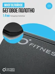 Беговая дорожка домашняя OXYGEN FITNESS NIOBI