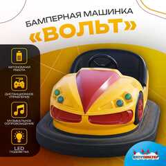 Аттракционная бамперная машинка «Вольт» с дистанционным управлением и музыкой