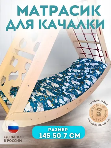 Матрасик для детского спорткомплекса - "Северные мишки"