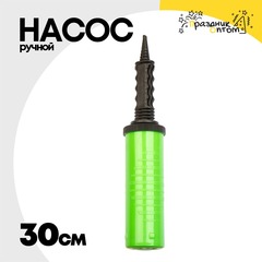 
          Насос Ручной Для Шаров Двухходовой 30см