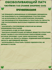 Китайский пластырь обезболивающий усиленный Tianhe Zhuifeng Gao Black (Тяньхэ Чжуйфэн Гао), для спины, суставов и мышц