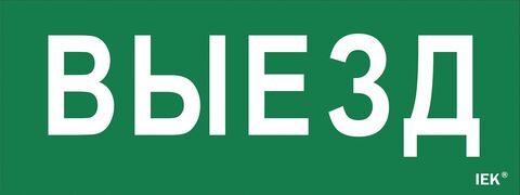 Этикетка самокл. 240х90мм 