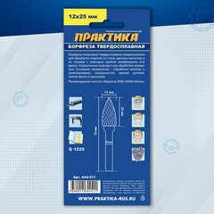 Борфреза твердосплавная ПРАКТИКА тип G параболическая заостренная,12 х 25 мм, хвостовик 6 (644-511)