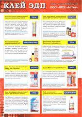 Клей эпоксидный универсальный ЭДП быстрого отверждения, 45г, 69-9-721