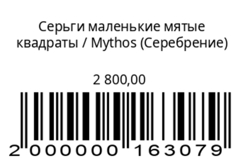 Серьги маленькиемятые квадраты (серебрение/ позолота)