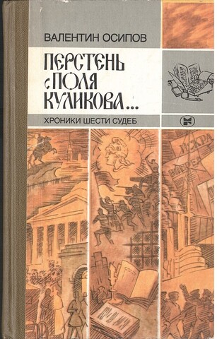 Перстень с поля Куликова