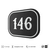 Номерок на дверь квартиры 146, для кабинета, офиса, шильдик 9 х 7 см, черный, Айдентика Технолоджи