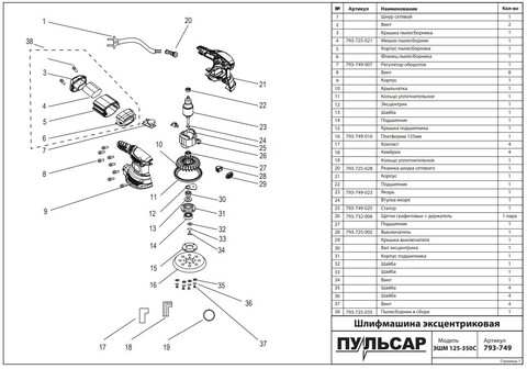 Платформа ПУЛЬСАР ЭШМ 125-350C (793-749-016)