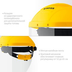 STAYER  ударопрочный экран 200х400мм, из поликарбоната 1мм, устойчивого к истираниям и царапинам, с храповиком, защитный лицевой щиток (11081)