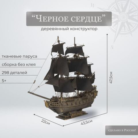 Сборная деревянная модель, Корабль 