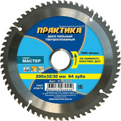 Диск пильный твёрдосплавный по ламинату ПРАКТИКА 200 х 32\30 мм, 64 зуба (030-450)