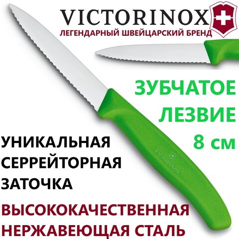 Кухонный нож Victorinox Swiss Classic Paring Knife (6.7636.L114) волнистое лезвие 8 см | Wen-Vic.Ru