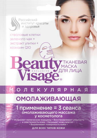 FITOкосметик Beauty Visage Маска для лица тканевая молекулярная 