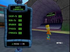 The Simpsons Skateboarding (Playstation 2)