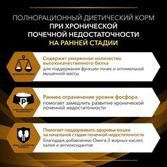 Purina Pro Plan Veterinary Diet NF пауч для кошек при начальной стадии патологии почек 85 гр