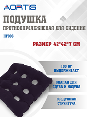 Подушка противопролежневая AORTIS HF006 (синяя)