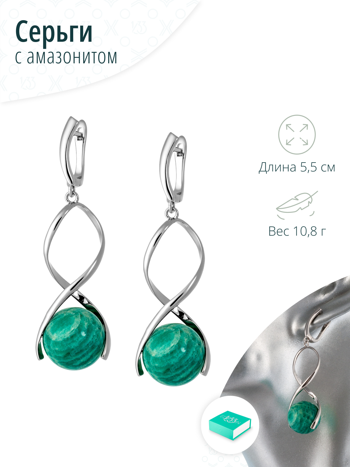 Серьги с амазонитом
