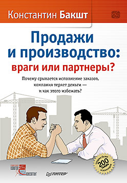 Продажи и производство: враги или партнеры? гаспарян а россия и германия друзья или враги