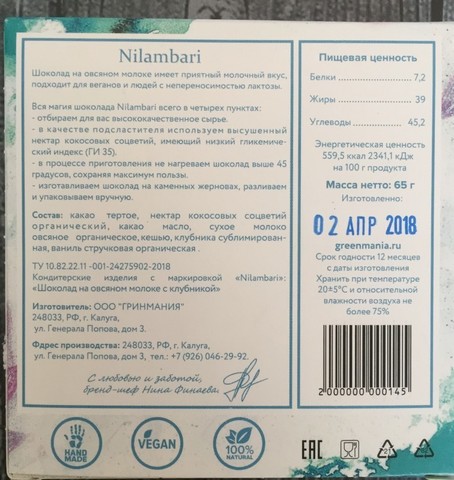 Nilambari шок молочный на овсяном молоке с клубникой  65г