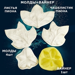 Силиконовый Вайнер + Молд для творчества 