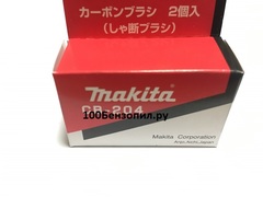 Щетка графитовая Makita CB-204