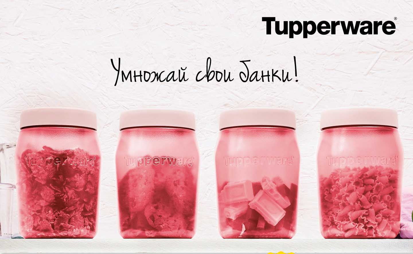 Чудо-банка» 1,5 л в коралловом цвете Tupperware (Тапервер) – купить в  Москве на сайте официального дилера