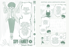 SPY×FAMILY: Семья шпиона. Том 8