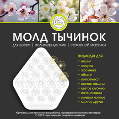 Тычинки маленькие, молд