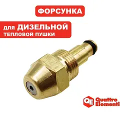 Форсунка QUATTRO ELEMENTI K70 для QE-22D (243-905-017)