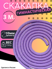 Гимнастическая скакалка 3м.