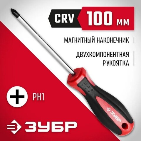 ЗУБР PH1 x 100 мм, отвёртка (25062-1-100)