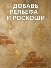 Рельефная паста Слюда, Шампань, ProArt
