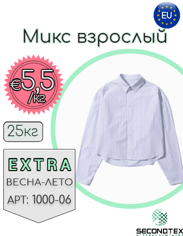 Микс взрослый
