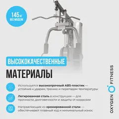 OXYGEN FITNESS NOLAN Силовой комплекс домашний