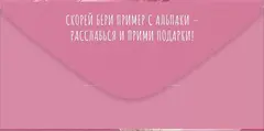 Открытка-конверт, «С Днем рождения!» Лама в розовых очках, 8,4*16,8 см, 5 шт.