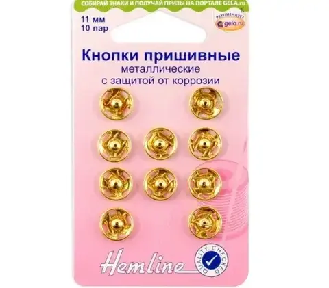 Кнопки металл пришивные 11мм 420.11.G Hemline