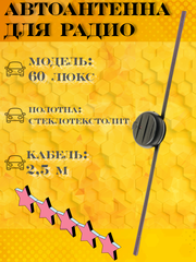 АНТЕННА АВТОМОБИЛЬНАЯ АКТИВНАЯ ТРИАДА-60 ЛЮКС ДОПОЛНИТЕЛЬНЫЙ ПРИЕМ УКВ 66-74 МГЦ