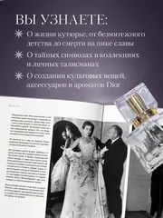 Dior. Легенда моды
