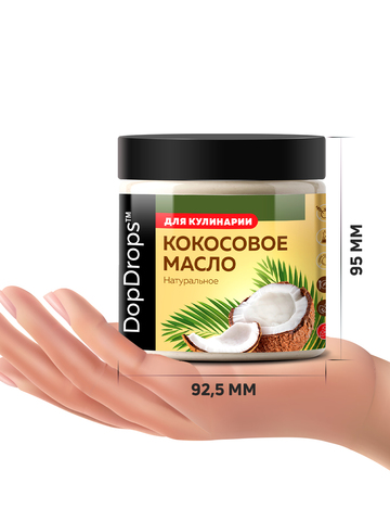 Кокосовое масло пищевое 500 мл