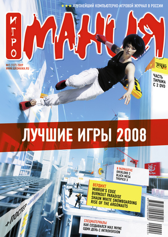 Игромания #2 (137) 2009