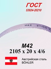 Ленточная пила по металлу, по дереву 2105 х 20 x 4/6 М42 полотно SVOGER