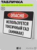 Табличка для обеспечения безопасности 
