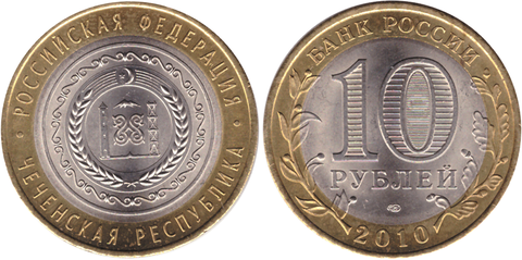 10 рублей Чеченская Республика 2010 г. UNC